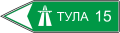 Указатель направлений