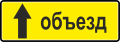Направление объезда