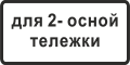 Тип тележки транспортного средства