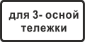 Тип тележки транспортного средства